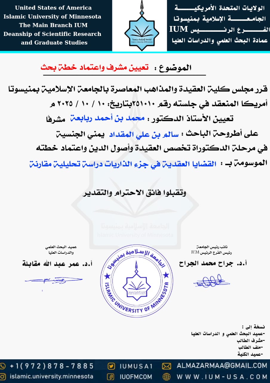 تعيينات مشرفي الرسائل والمناقشات