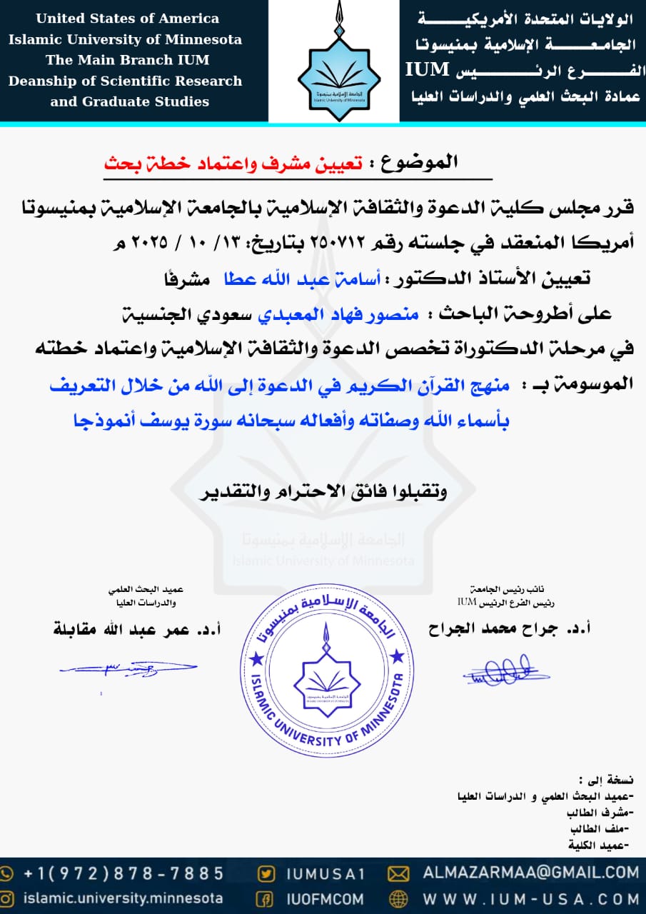 تعيينات مشرفي الرسائل والمناقشات