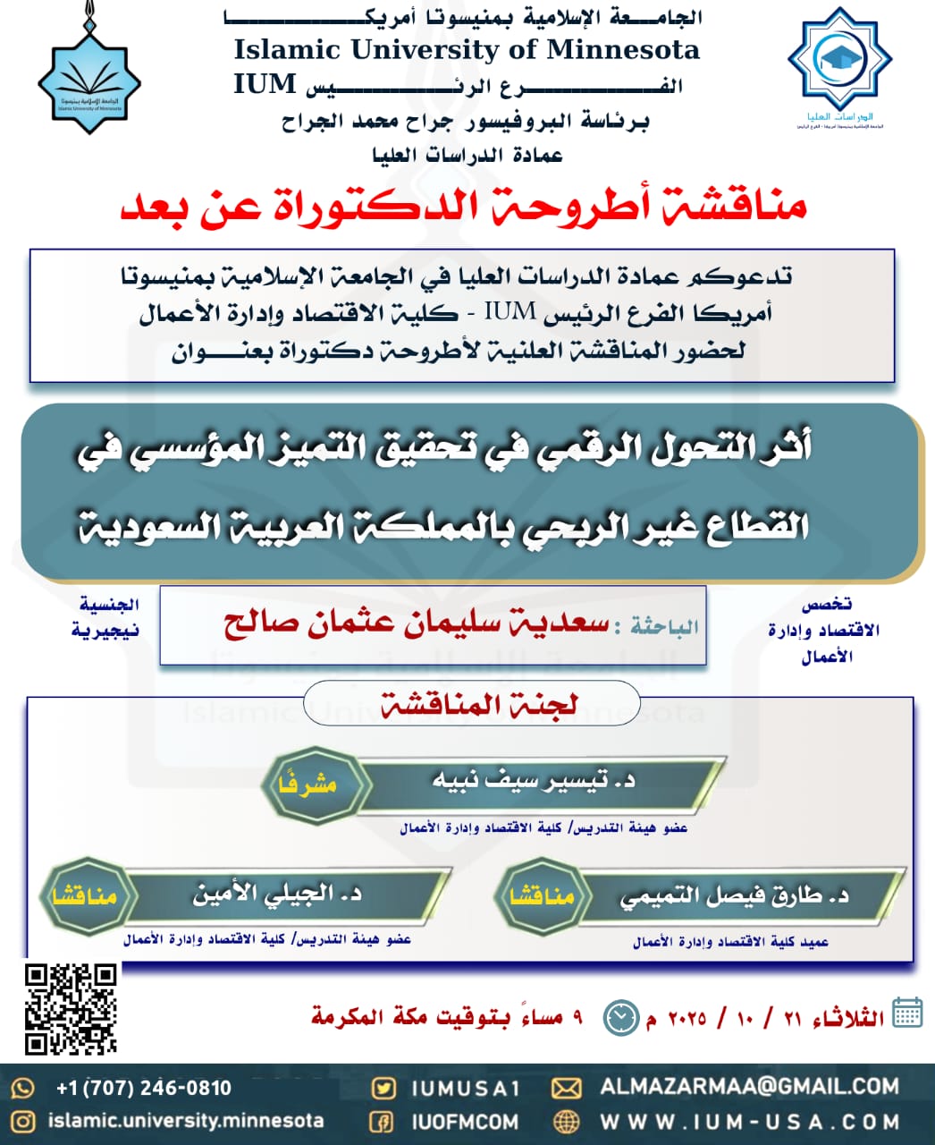 إعلان مناقشات اطروحات الماجستير والدكتوراه