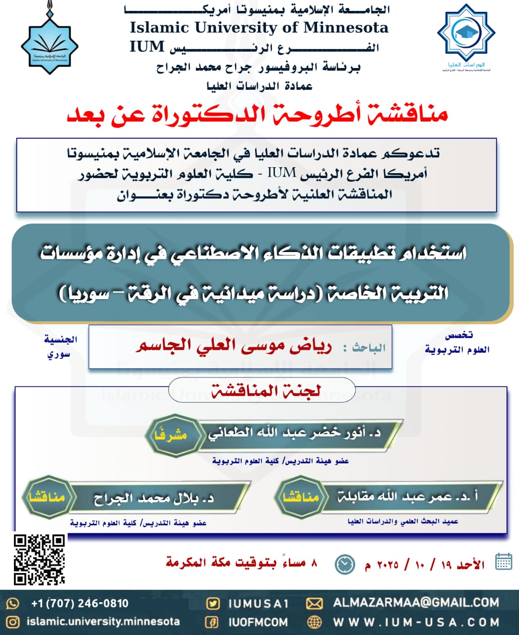 إعلان مناقشات اطروحات الماجستير والدكتوراه