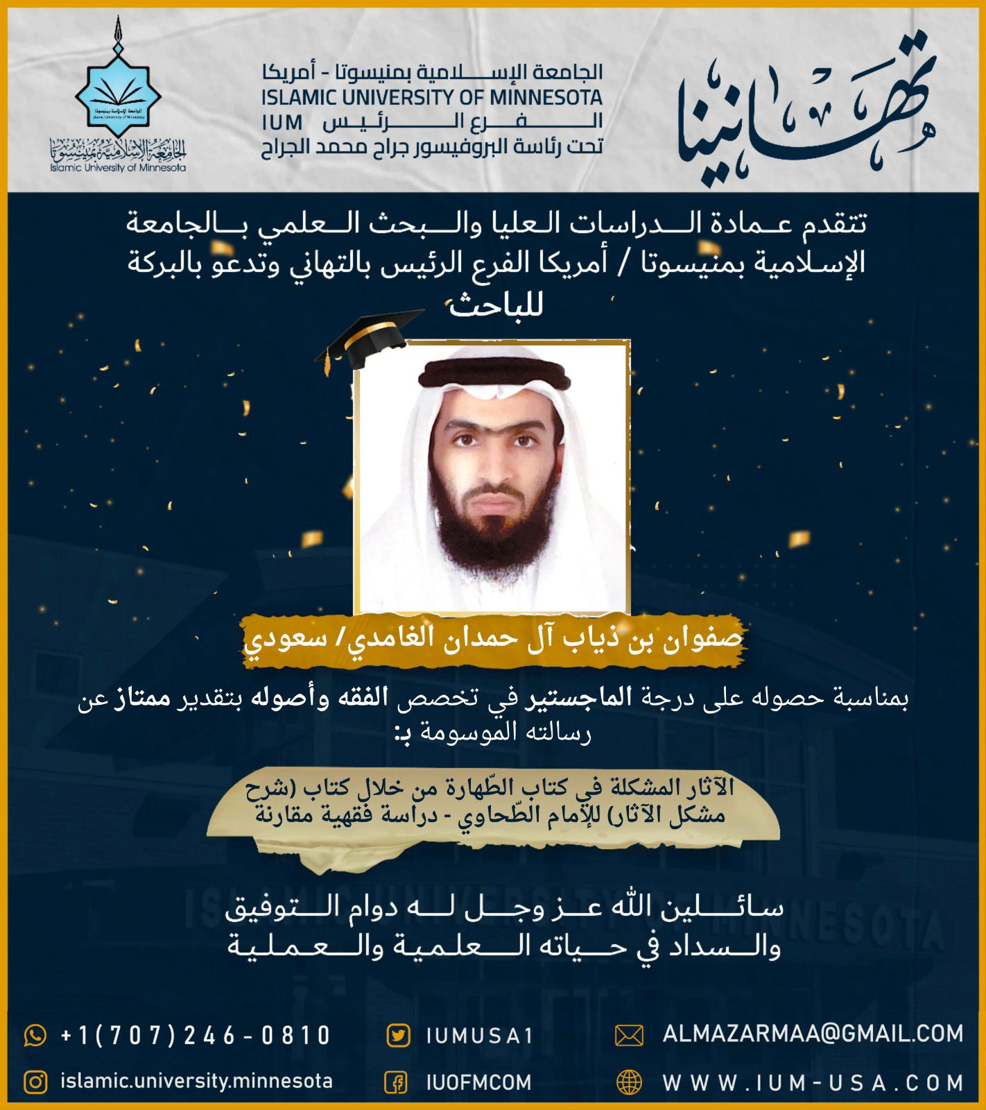 تهاني الخريجين