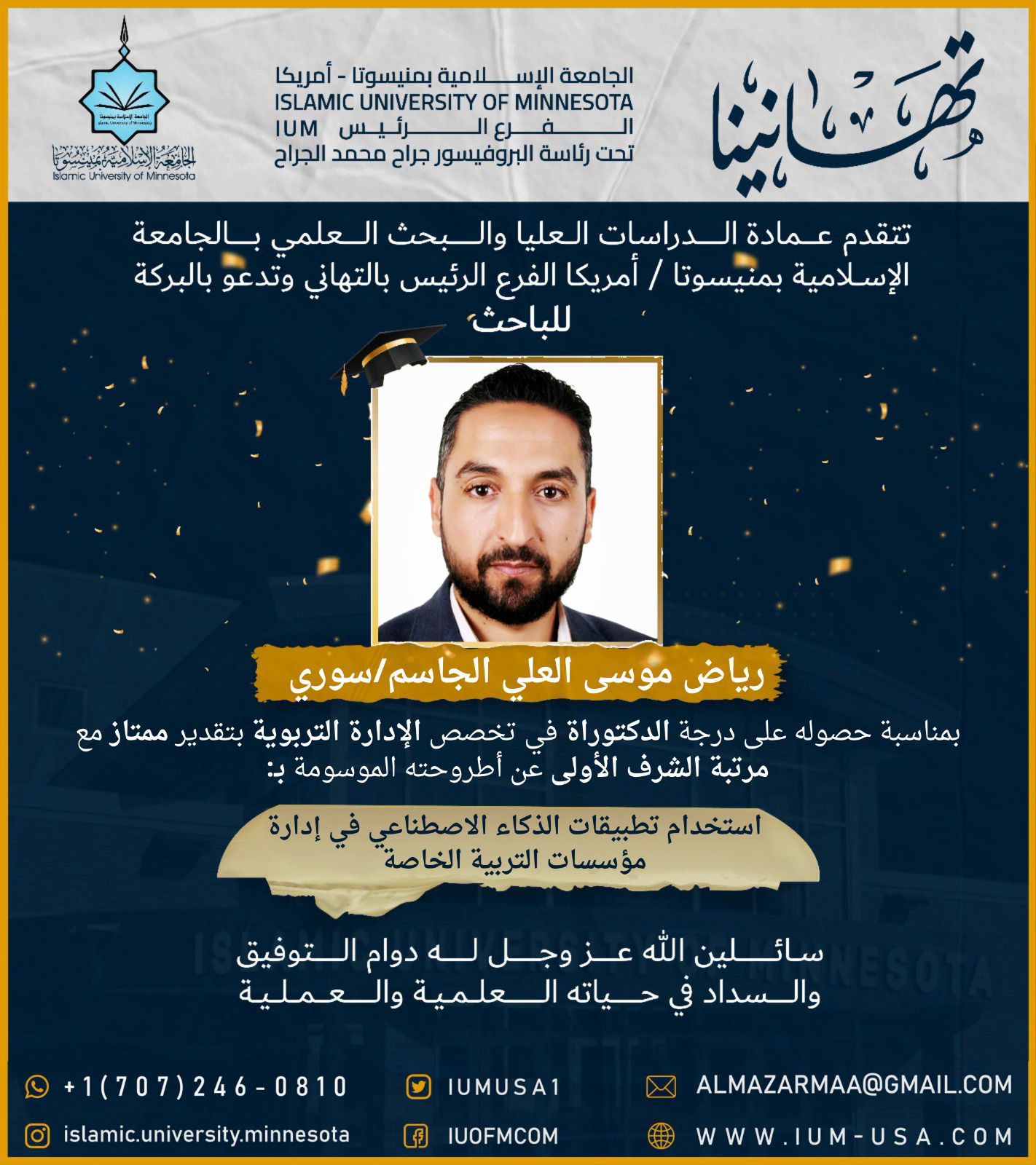 تهاني الخريجين