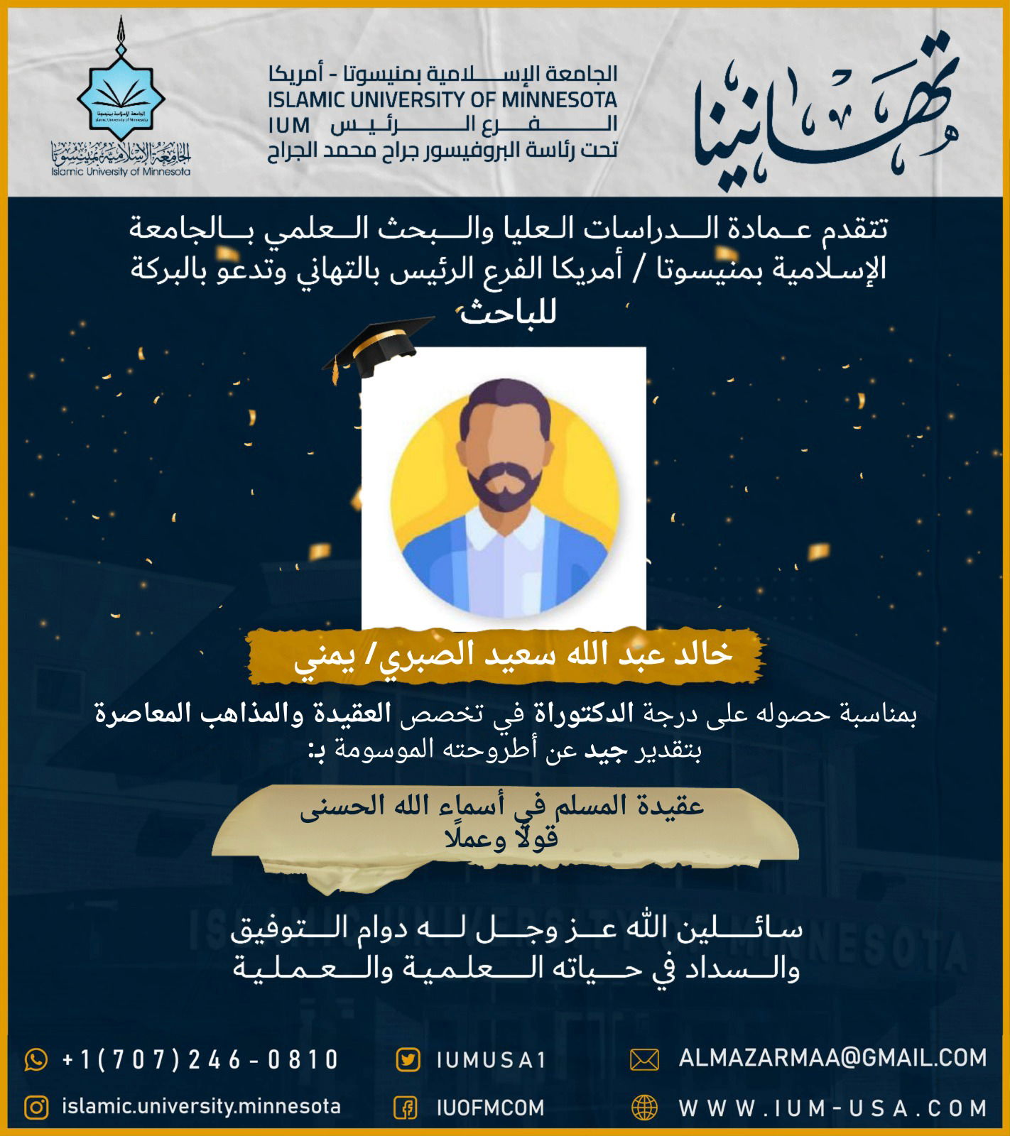 تهاني الخريجين