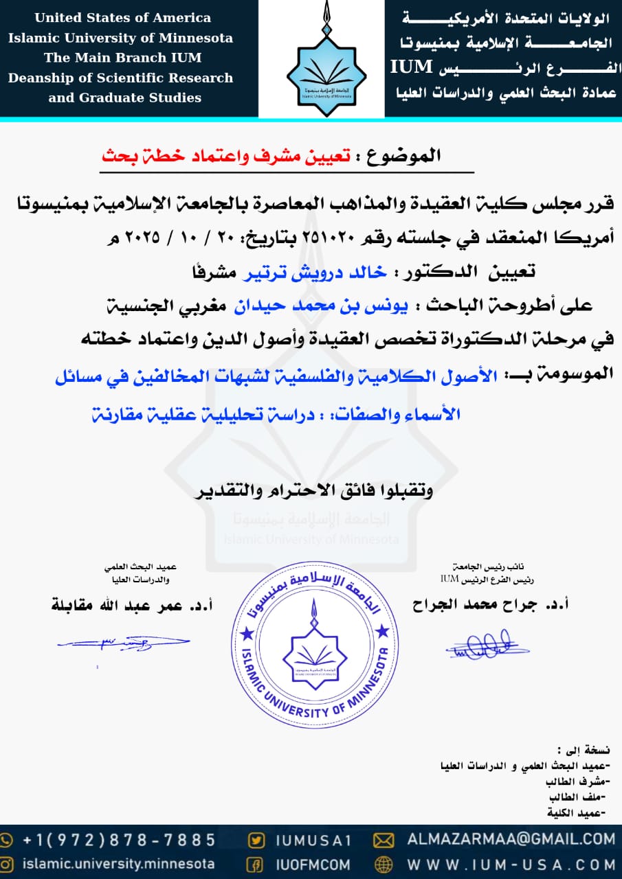 تعيينات مشرفي الرسائل والمناقشات