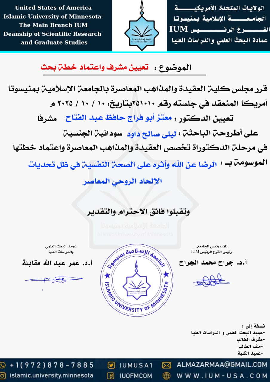 تعيينات مشرفي الرسائل والمناقشات