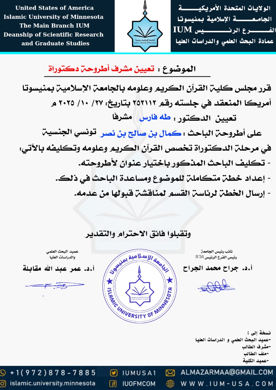 تعيينات مشرفي الرسائل والمناقشات
