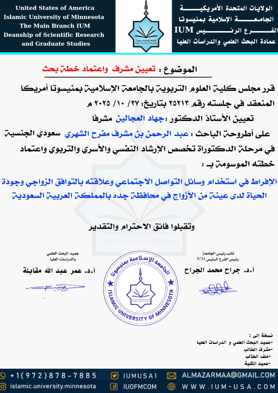 تعيينات مشرفي الرسائل والمناقشات