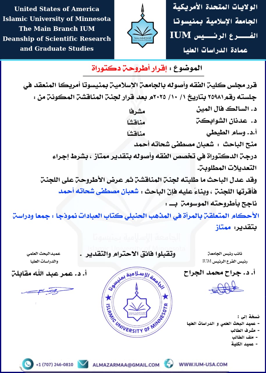 إقرار اطروحات رسائل الملجستير والدكتوراه