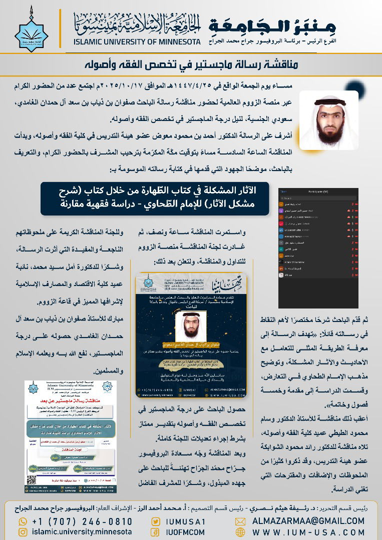 أخبار الجامعة