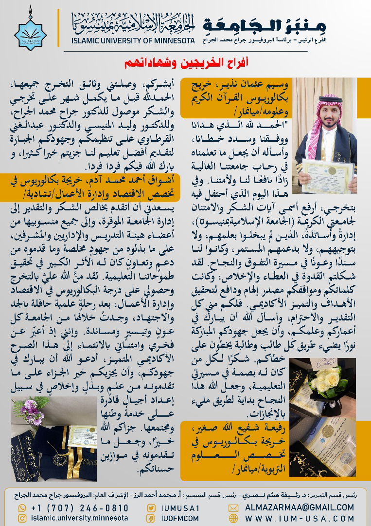 أخبار الجامعة