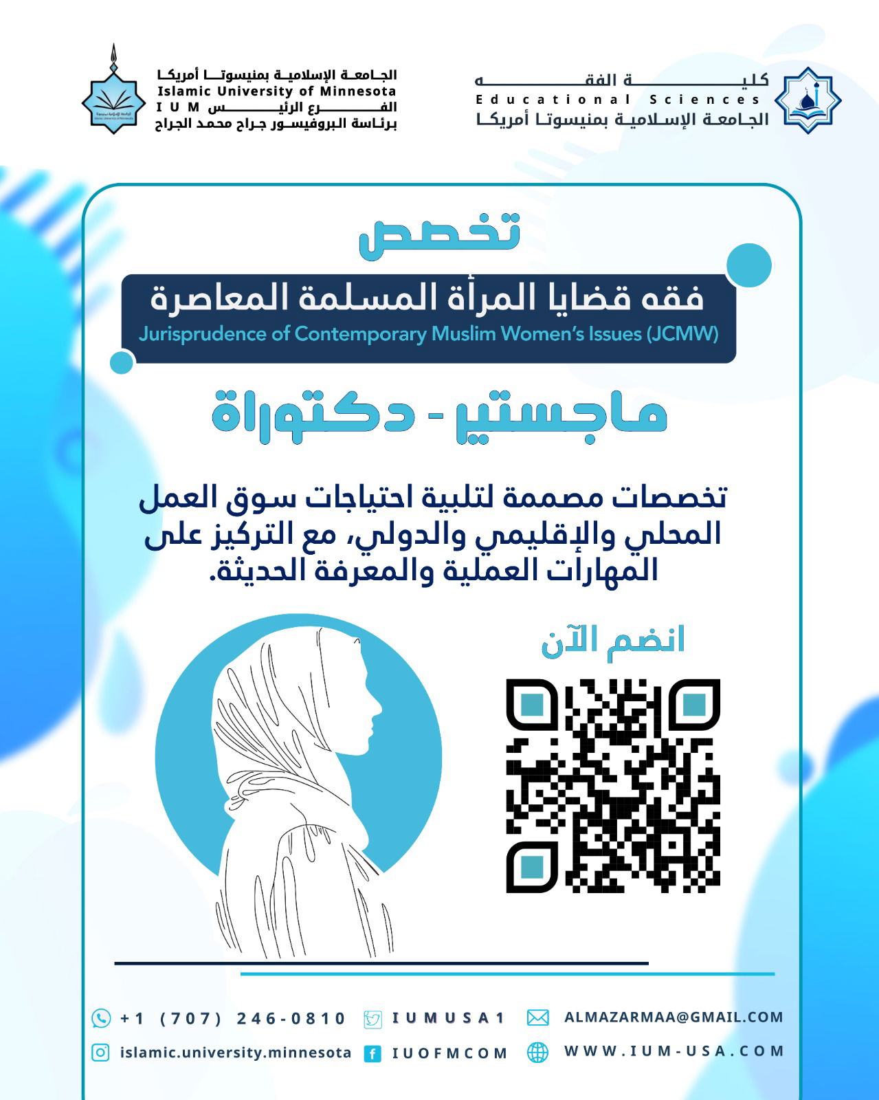 ترقيات علمية