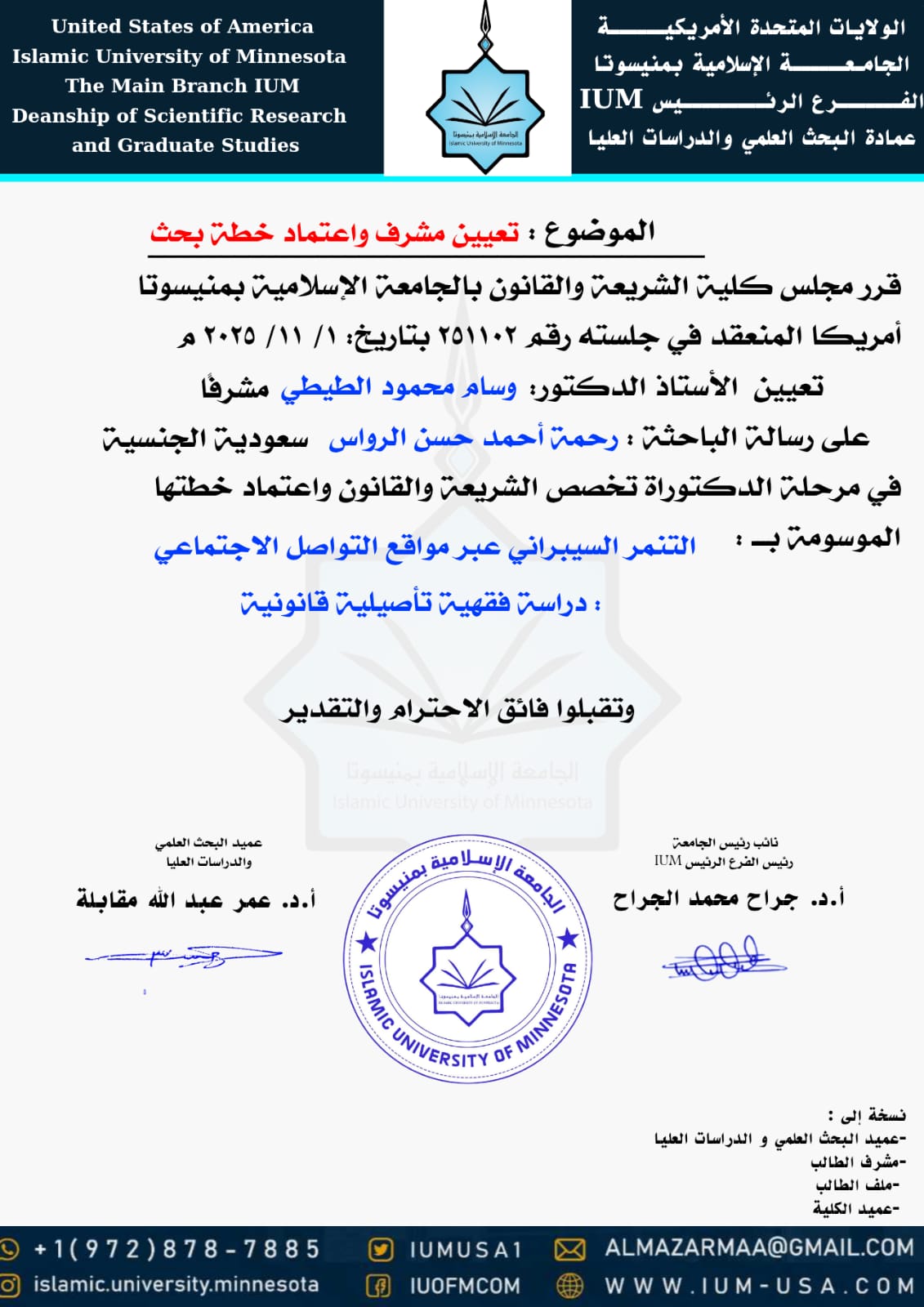 تعيينات مشرفي الرسائل والمناقشات