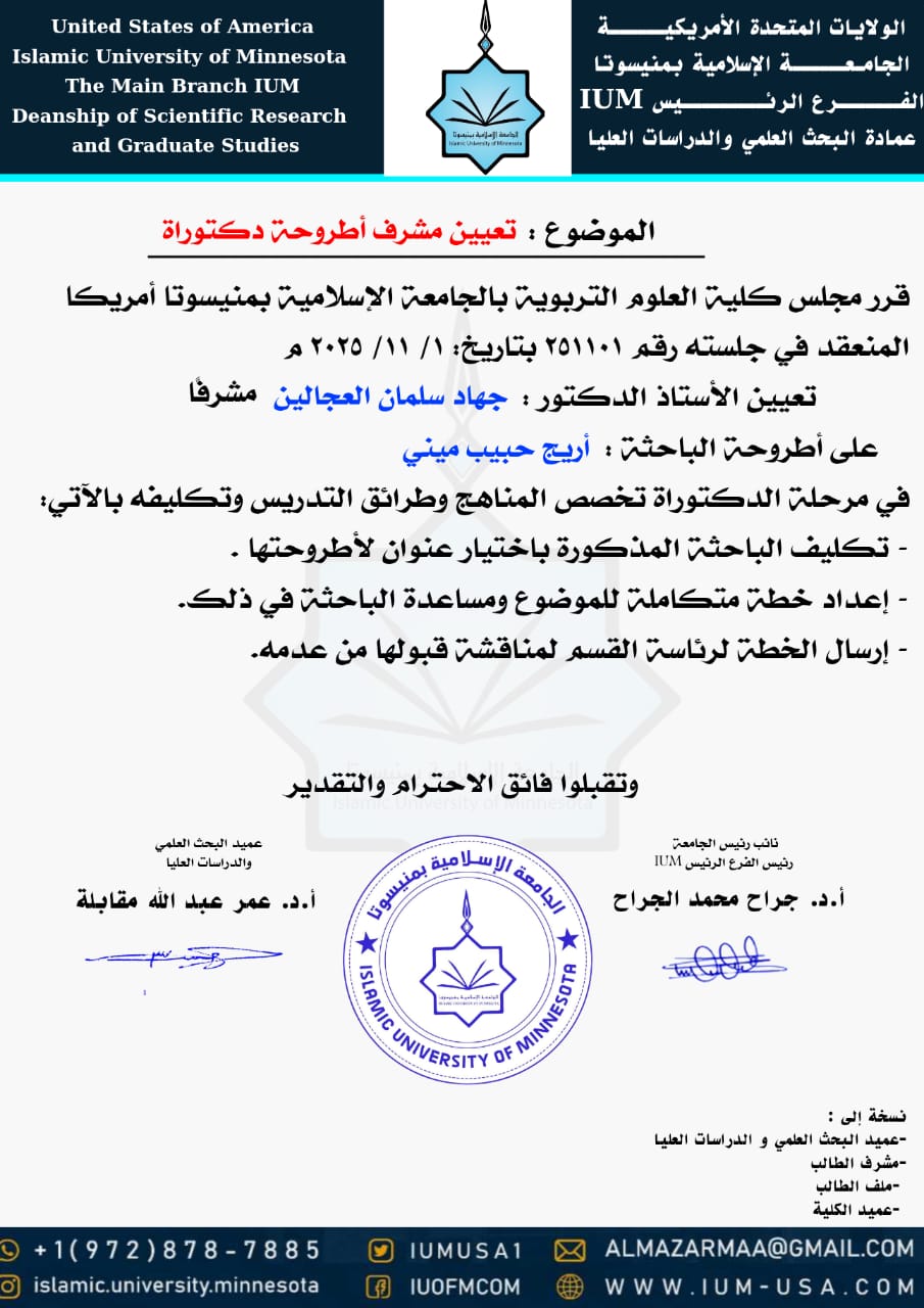 تعيينات مشرفي الرسائل والمناقشات