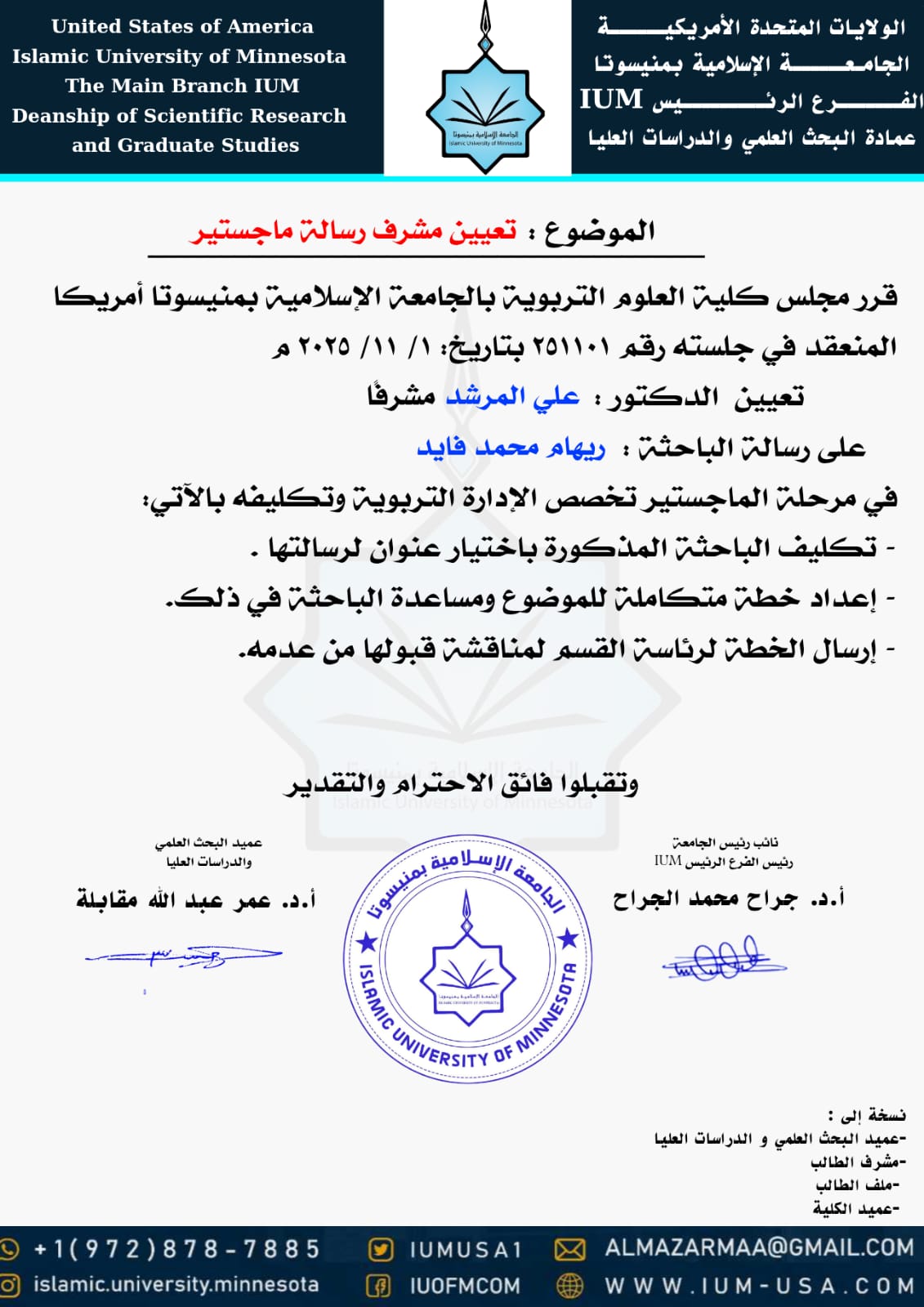 تعيينات مشرفي الرسائل والمناقشات