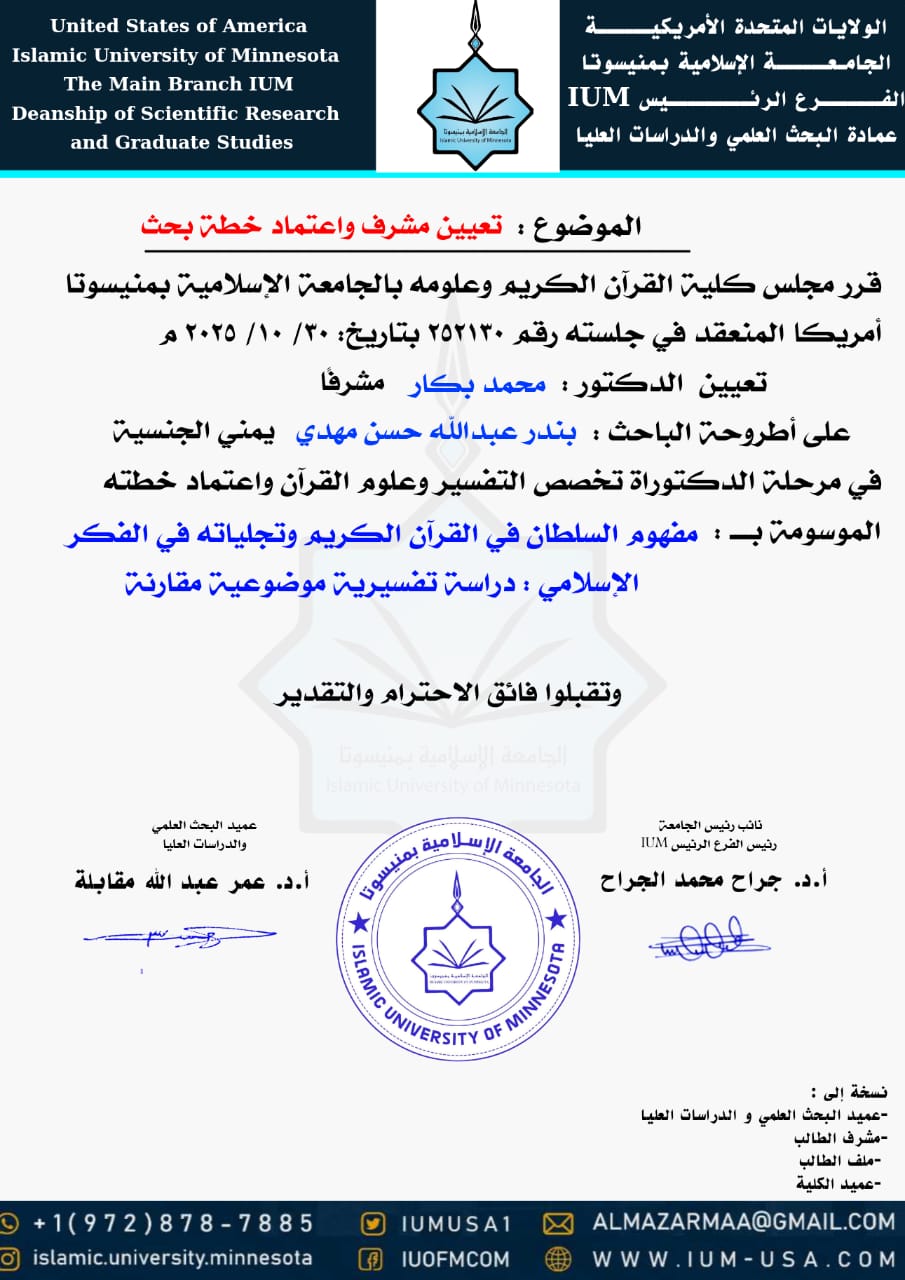 تعيينات مشرفي الرسائل والمناقشات