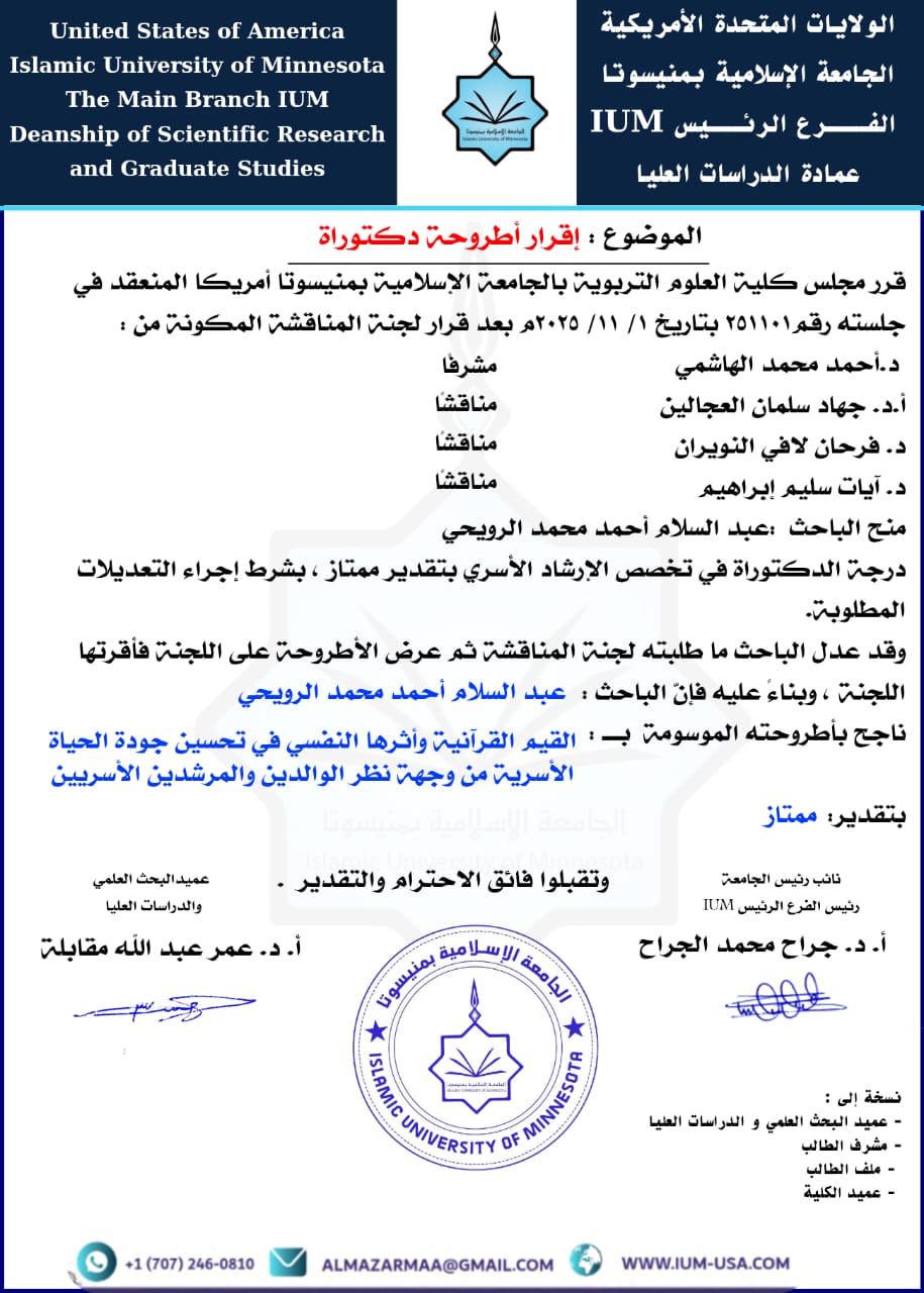إقرار اطروحات رسائل الملجستير والدكتوراه
