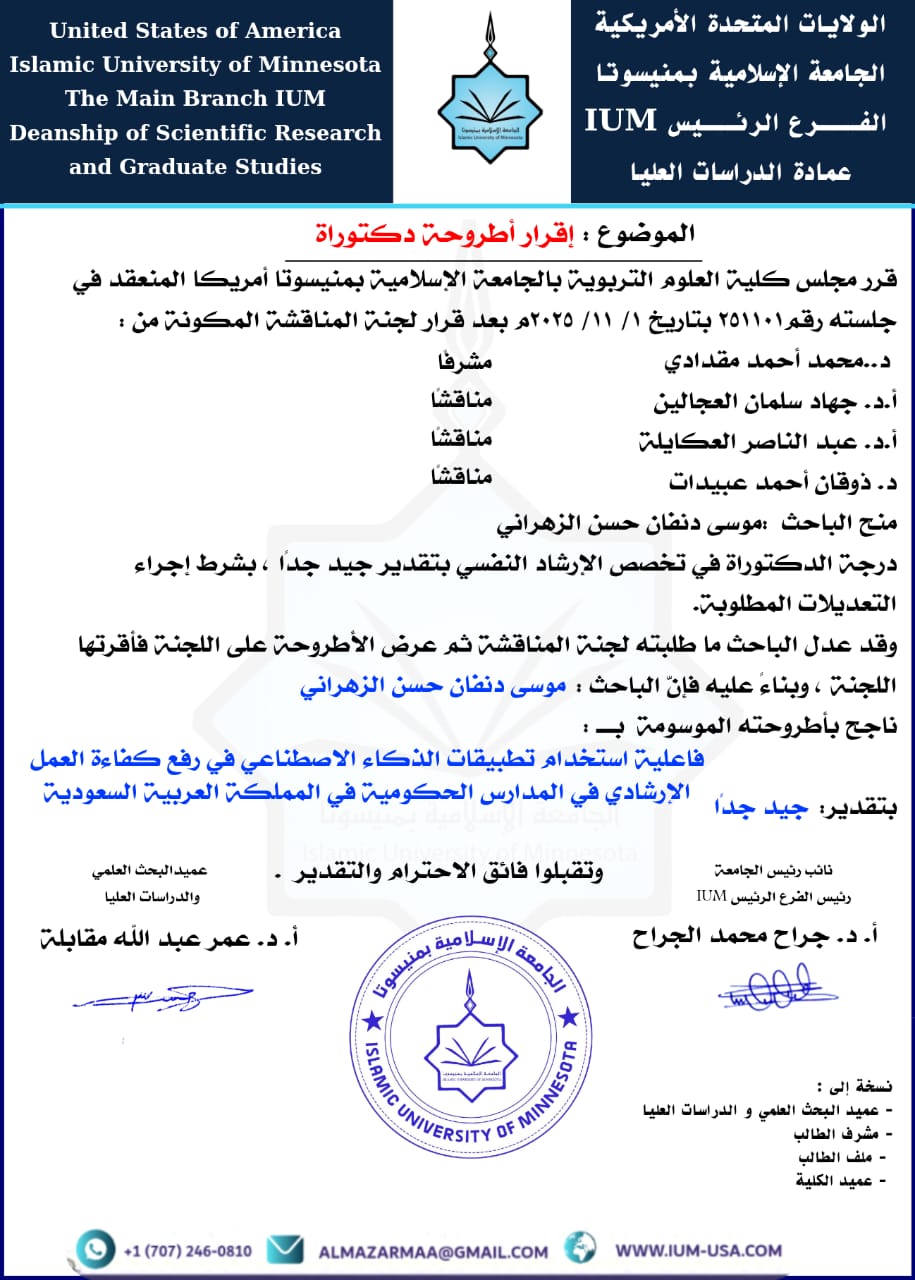 إقرار اطروحات رسائل الملجستير والدكتوراه