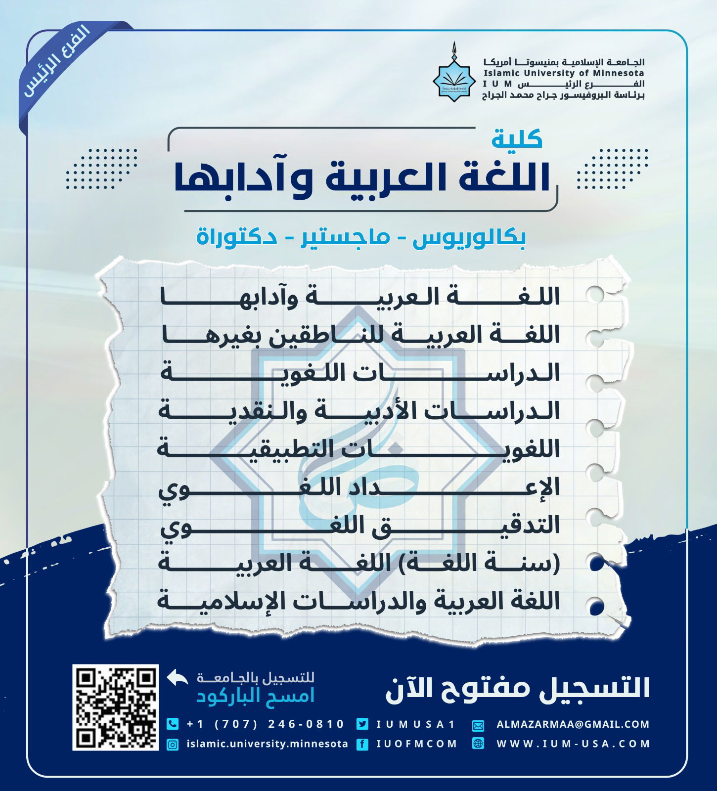 تخصصات الجامعة