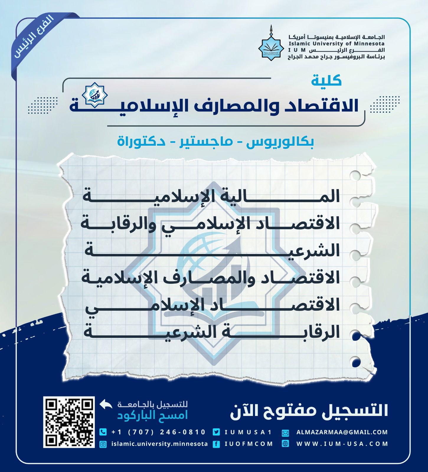 تخصصات الجامعة