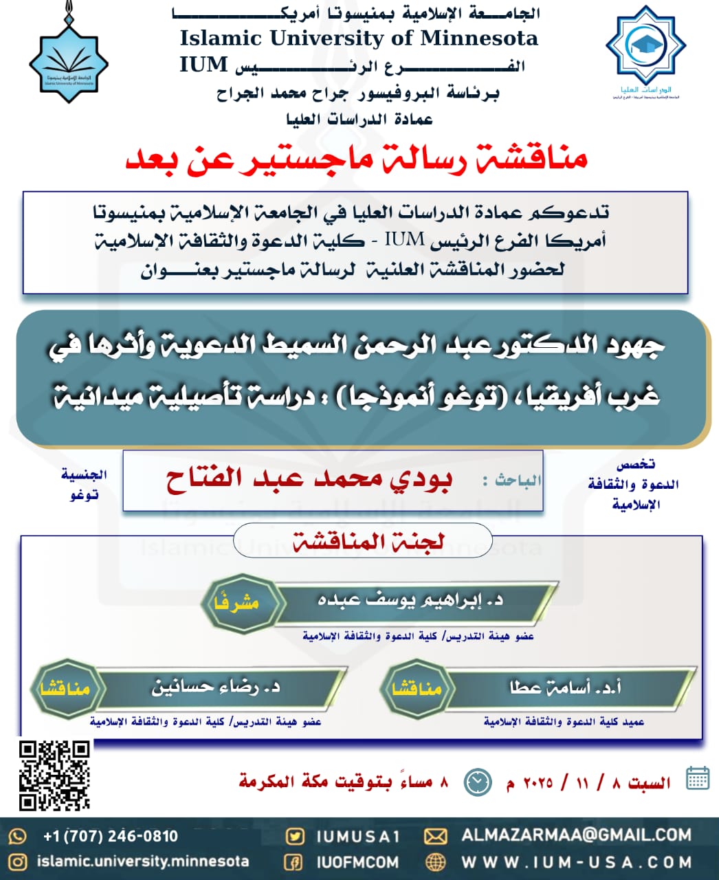 إعلان مناقشات اطروحات الماجستير والدكتوراه
