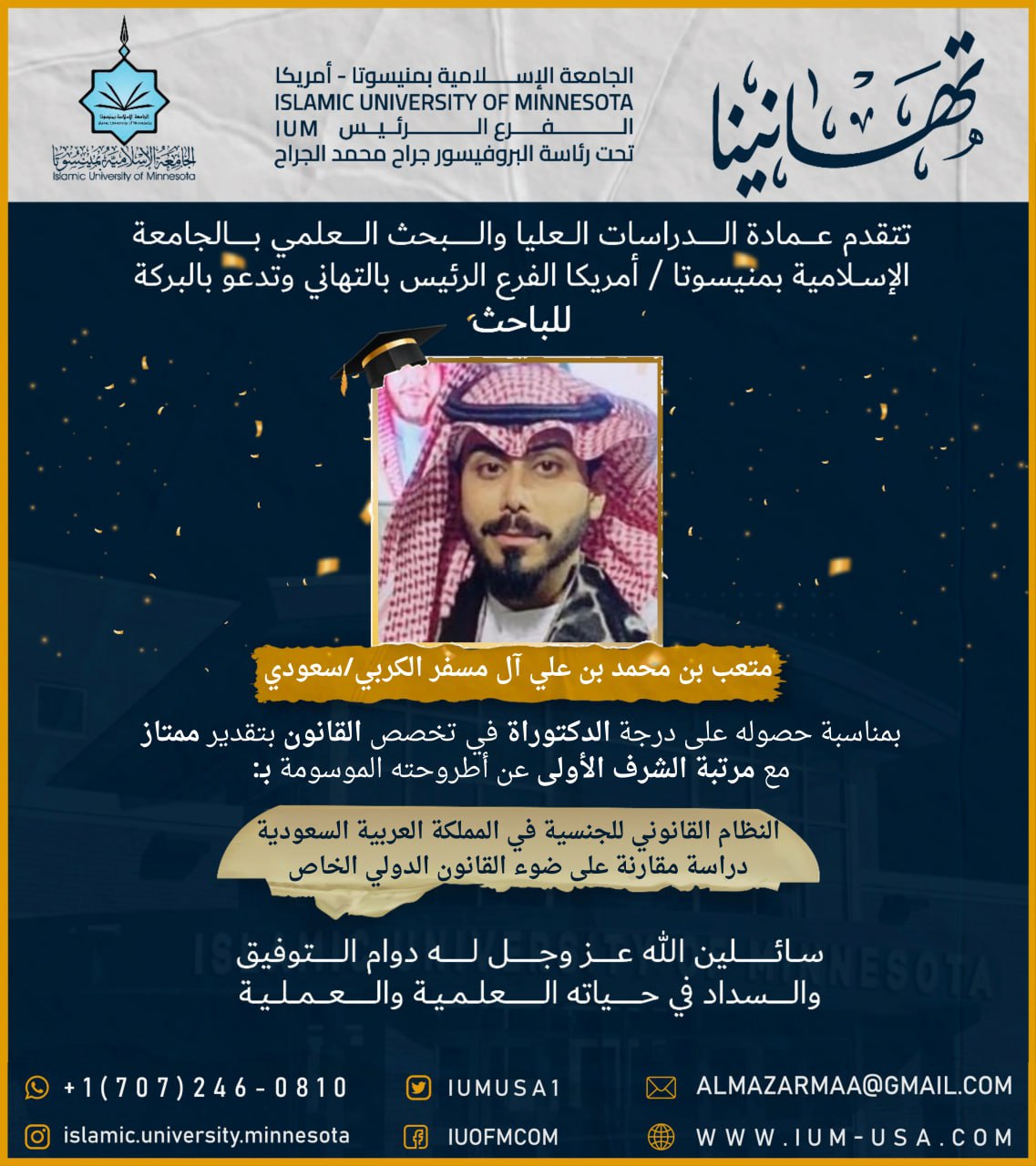 تهاني الخريجين