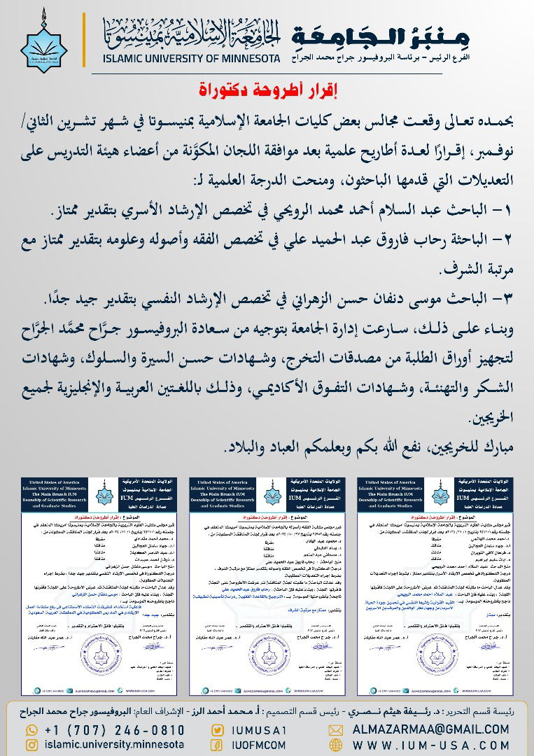 أخبار الجامعة