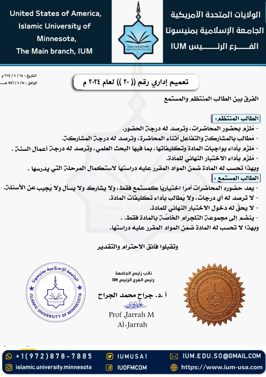 قرارات وتعاميم إدارية