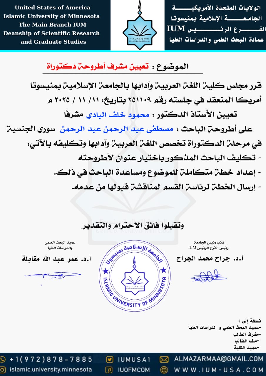 تعيينات مشرفي الرسائل والمناقشات