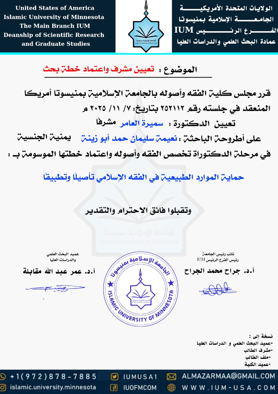تعيينات مشرفي الرسائل والمناقشات
