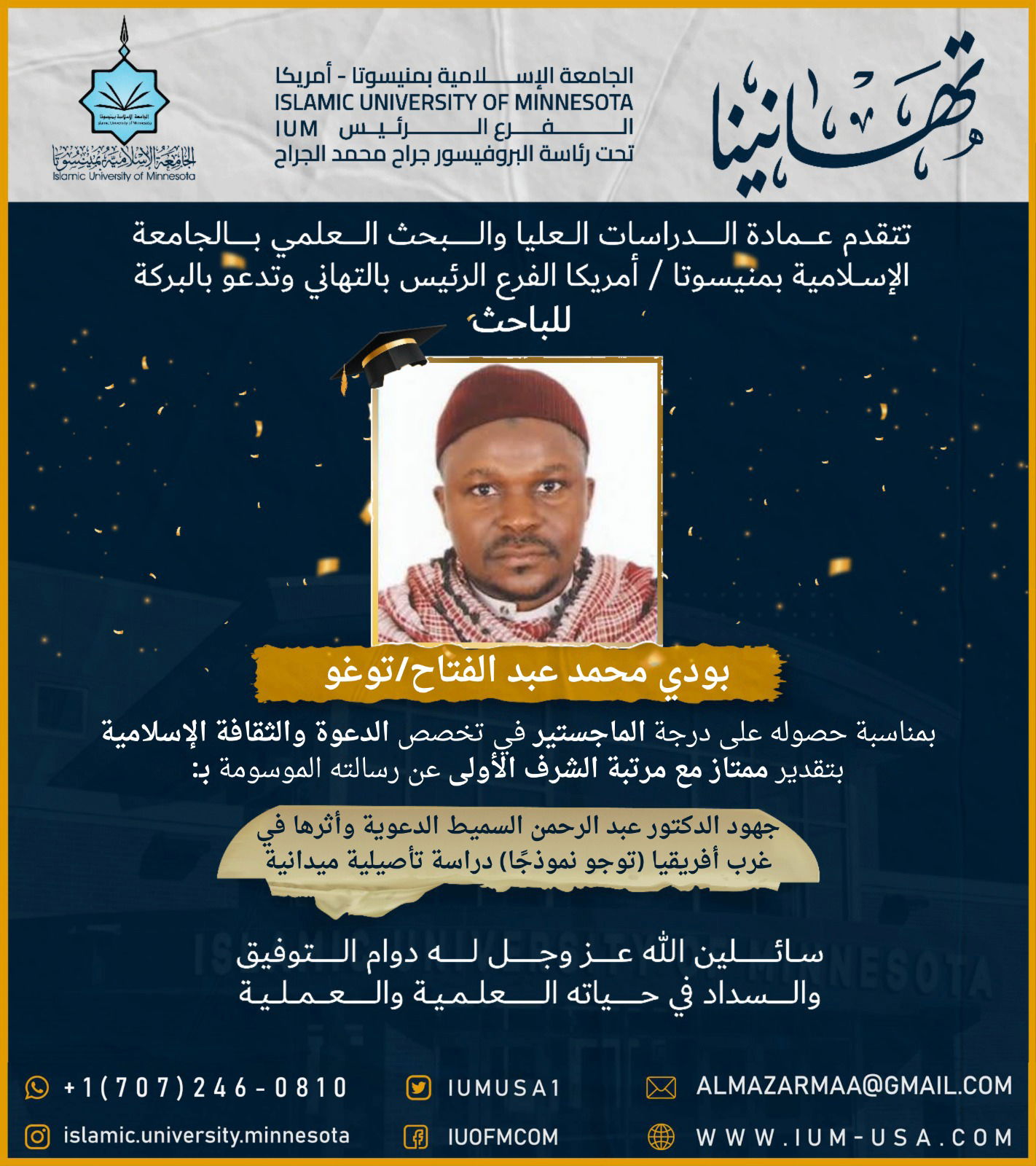 تهاني الخريجين