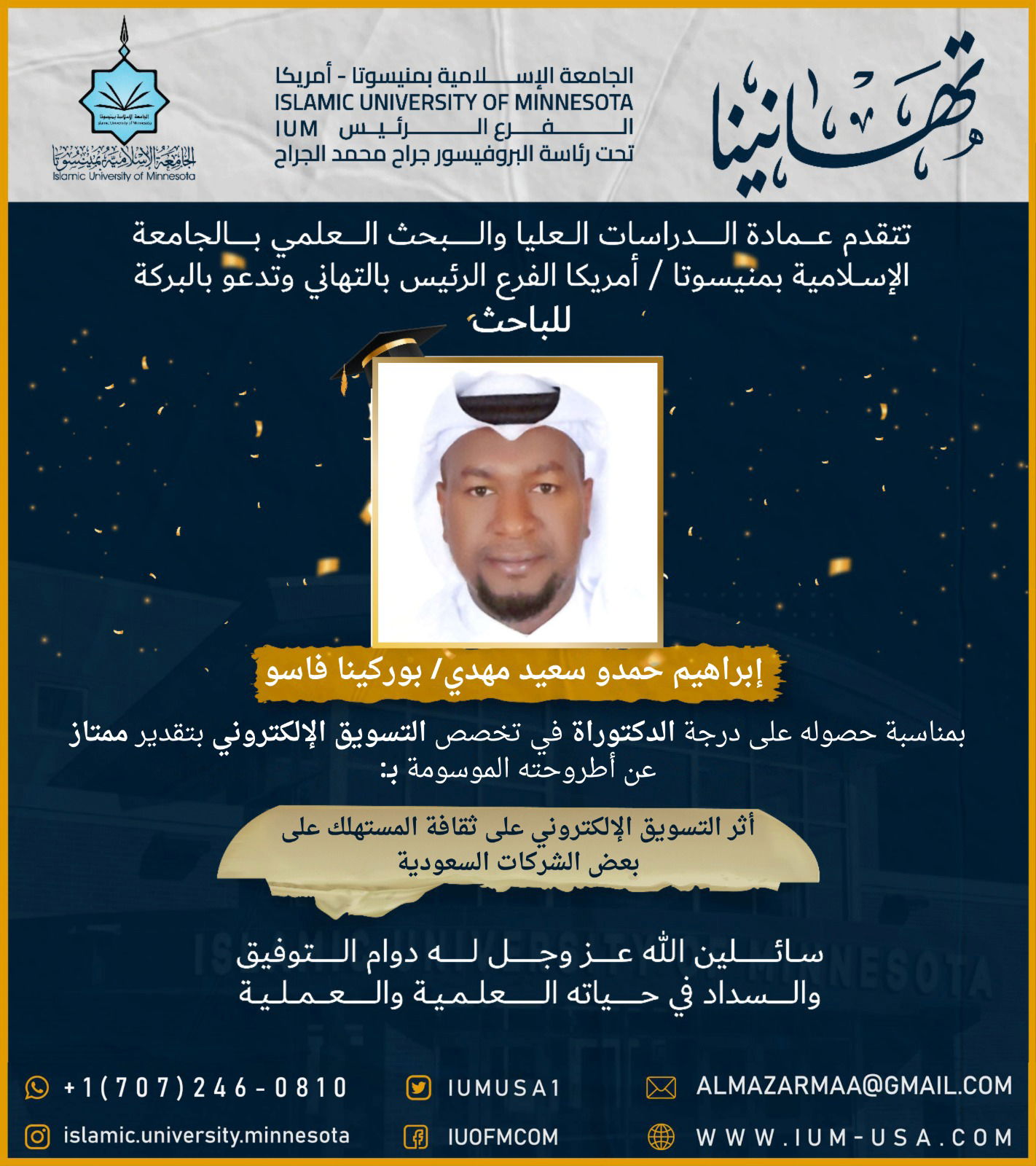 تهاني الخريجين