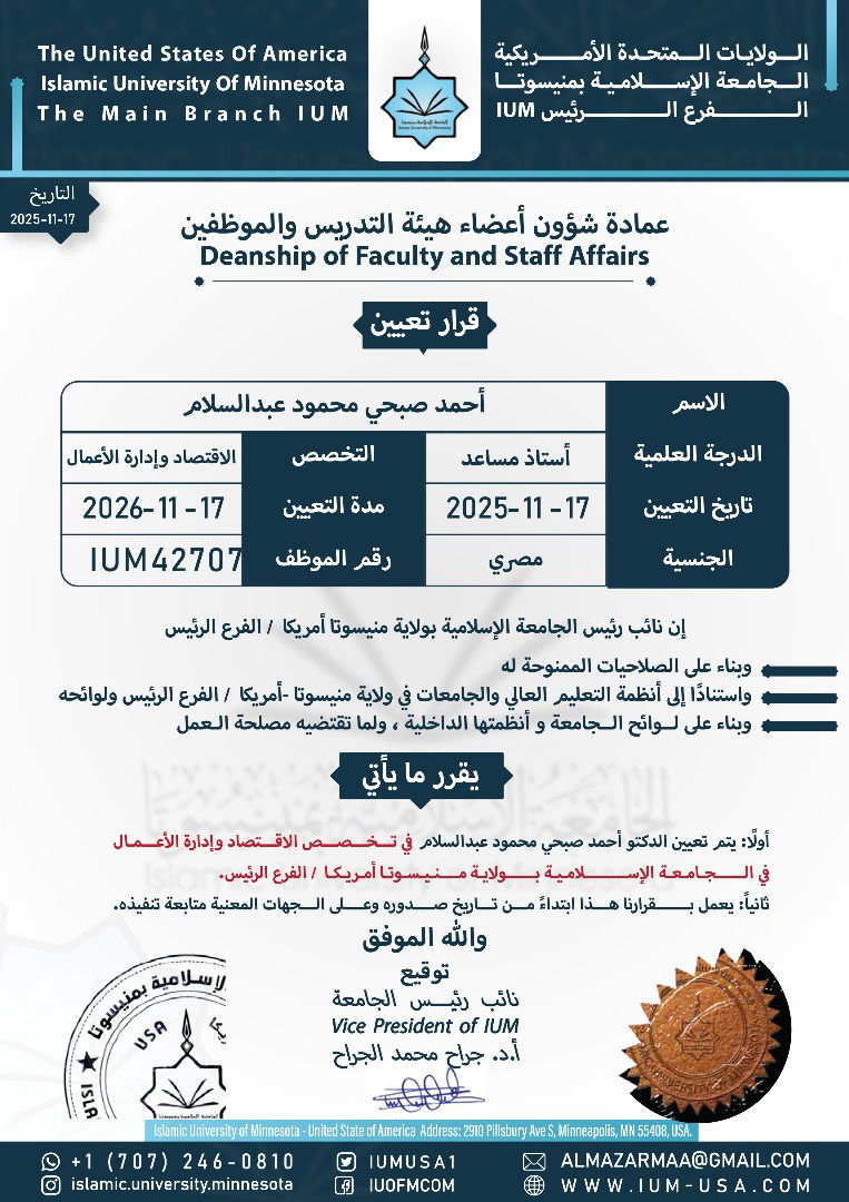 قرارات وتعاميم إدارية