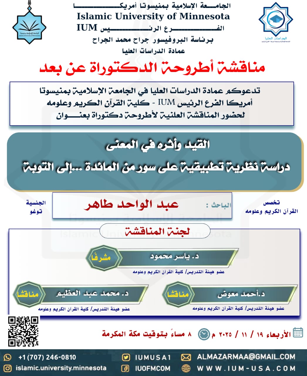 إعلان مناقشات اطروحات الماجستير والدكتوراه