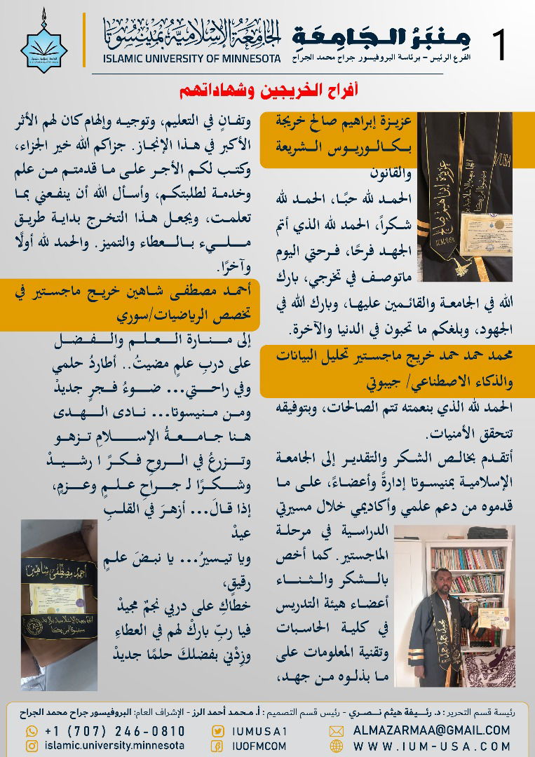 أخبار الجامعة