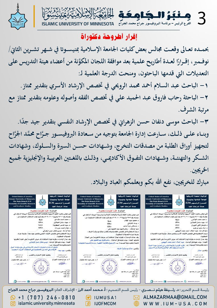 أخبار الجامعة