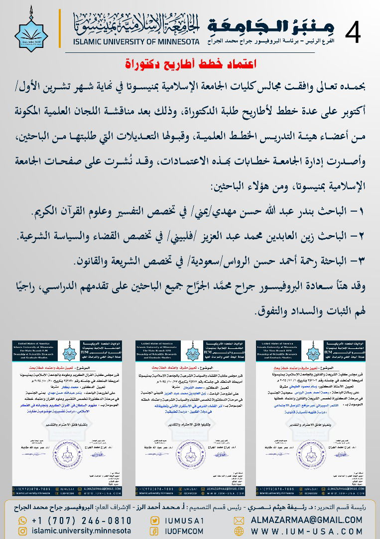 أخبار الجامعة