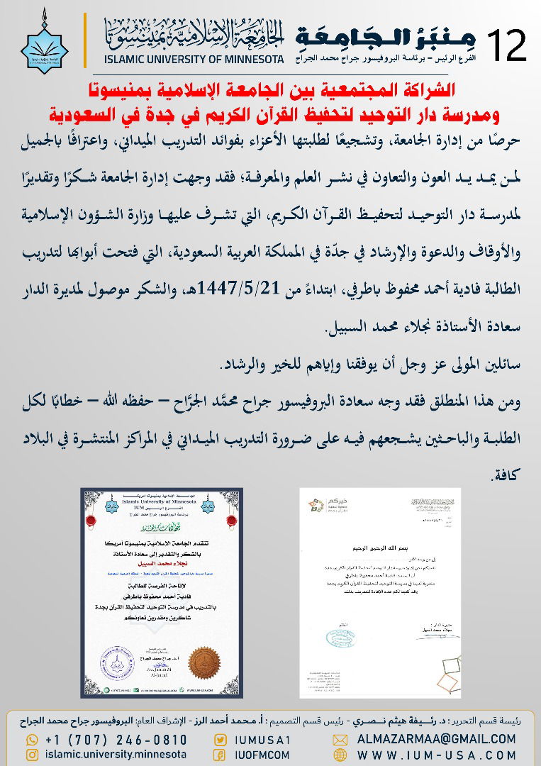 أخبار الجامعة