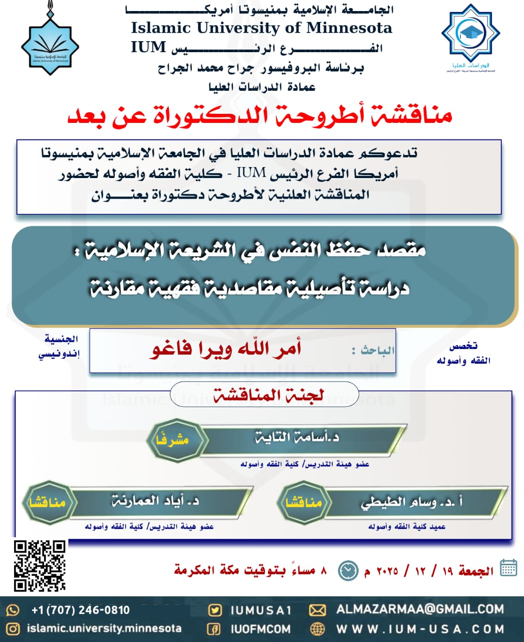 إعلان مناقشات اطروحات الماجستير والدكتوراه