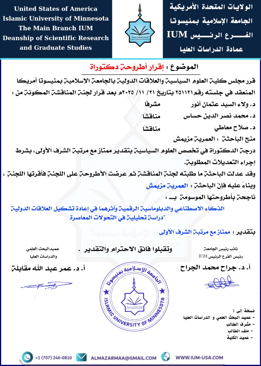 إقرار اطروحات رسائل الملجستير والدكتوراه