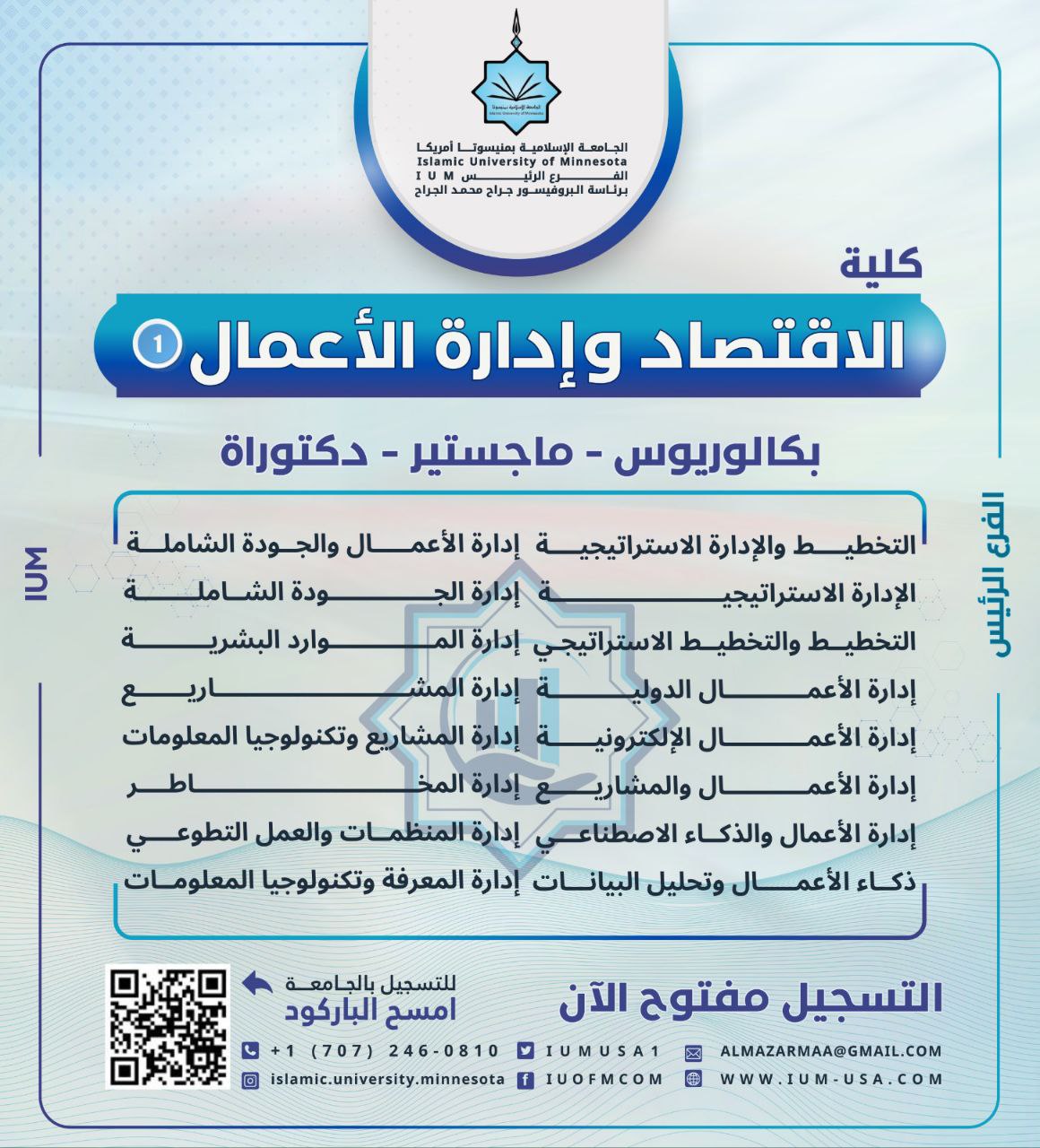 تخصصات الجامعة