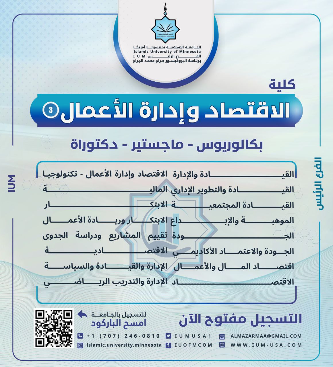 تخصصات الجامعة