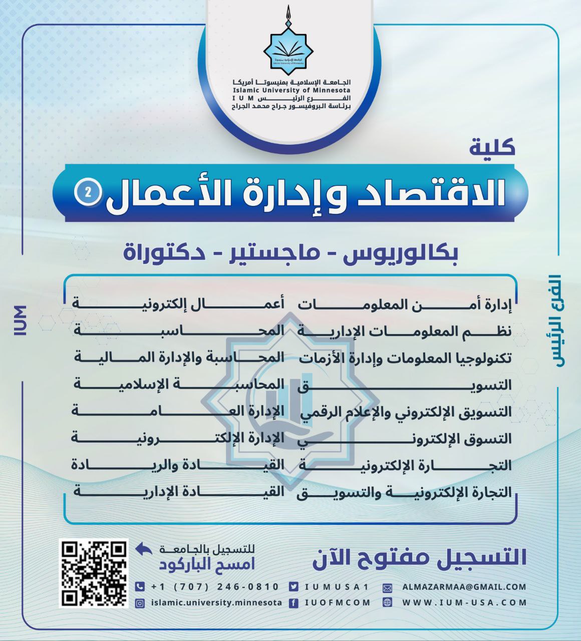 تخصصات الجامعة