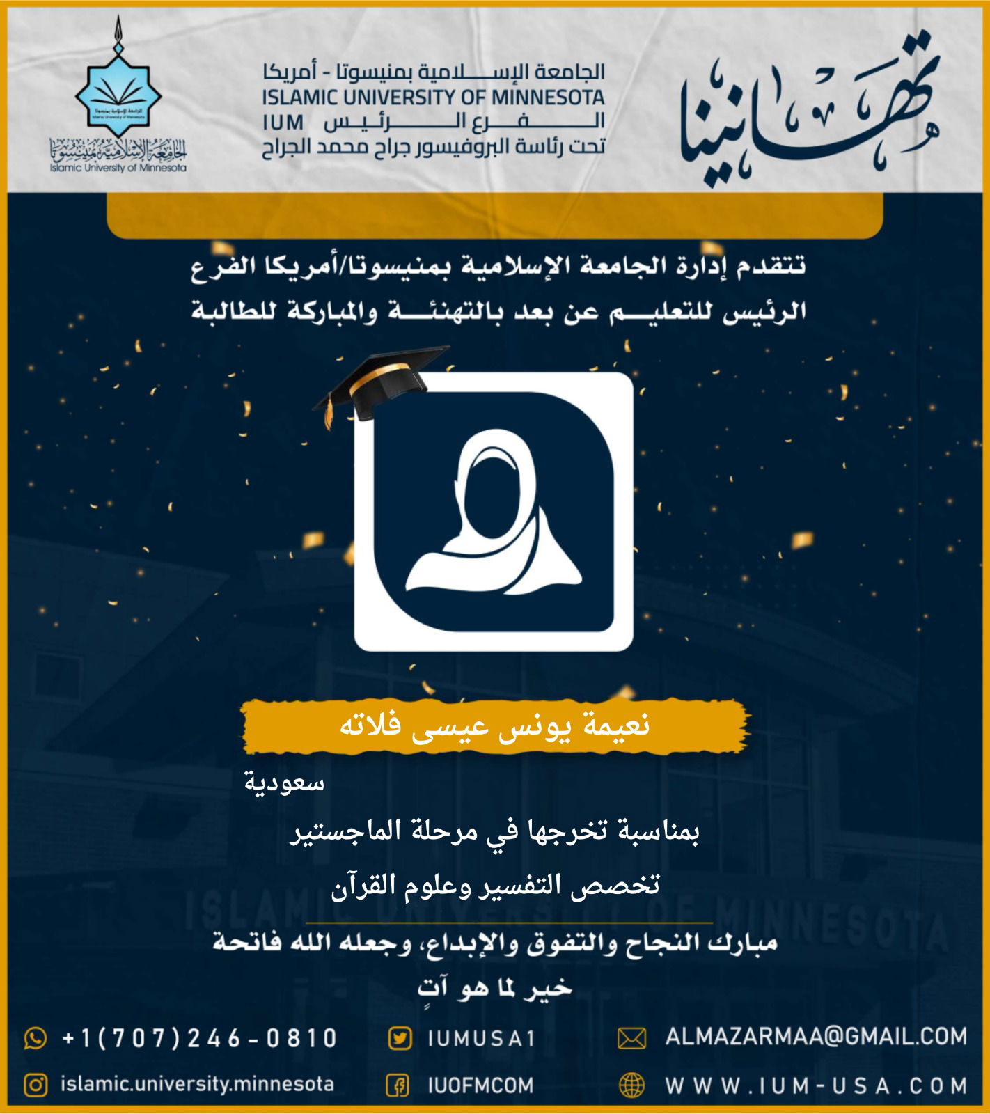 تهاني الخريجين