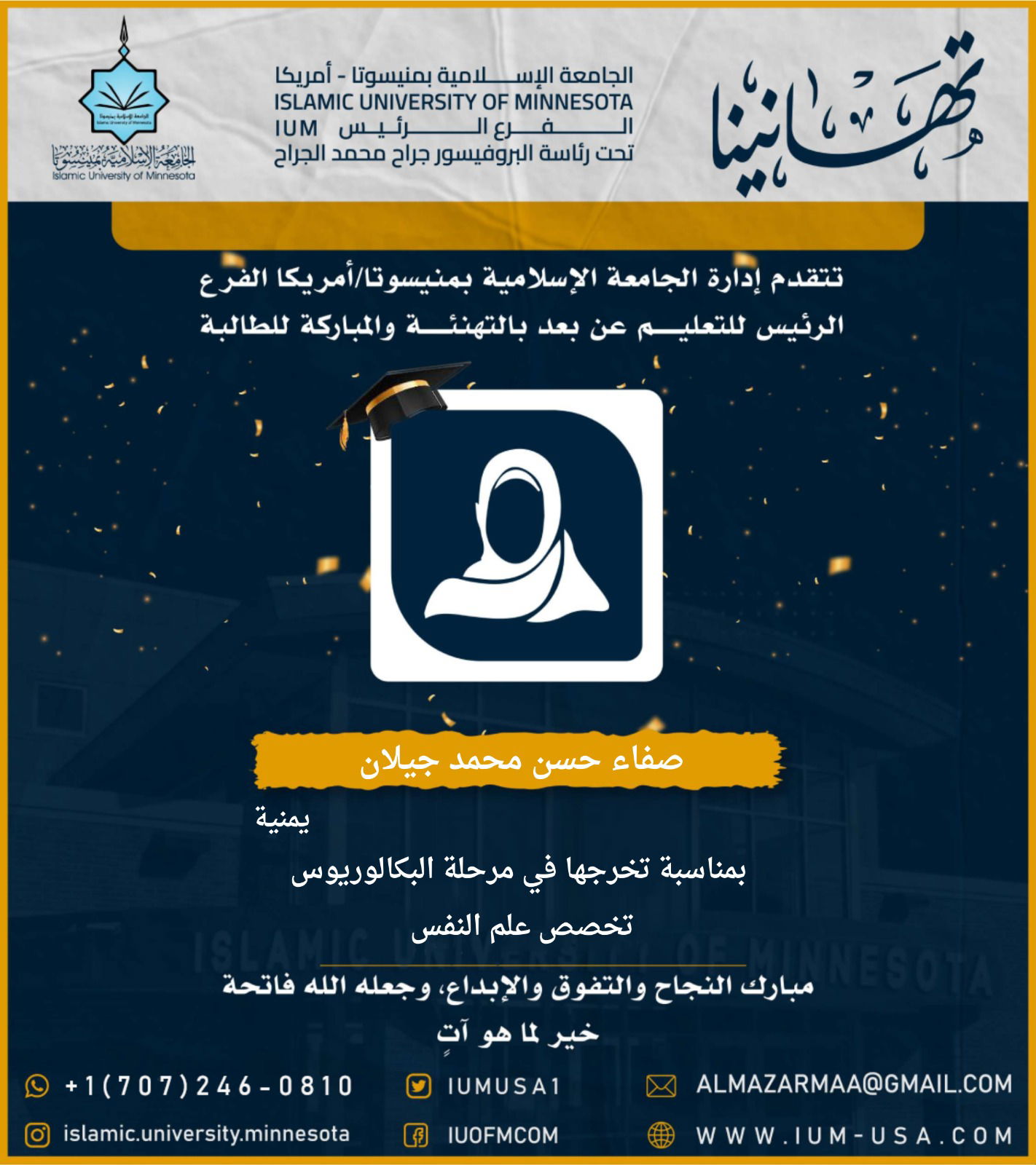 تهاني الخريجين