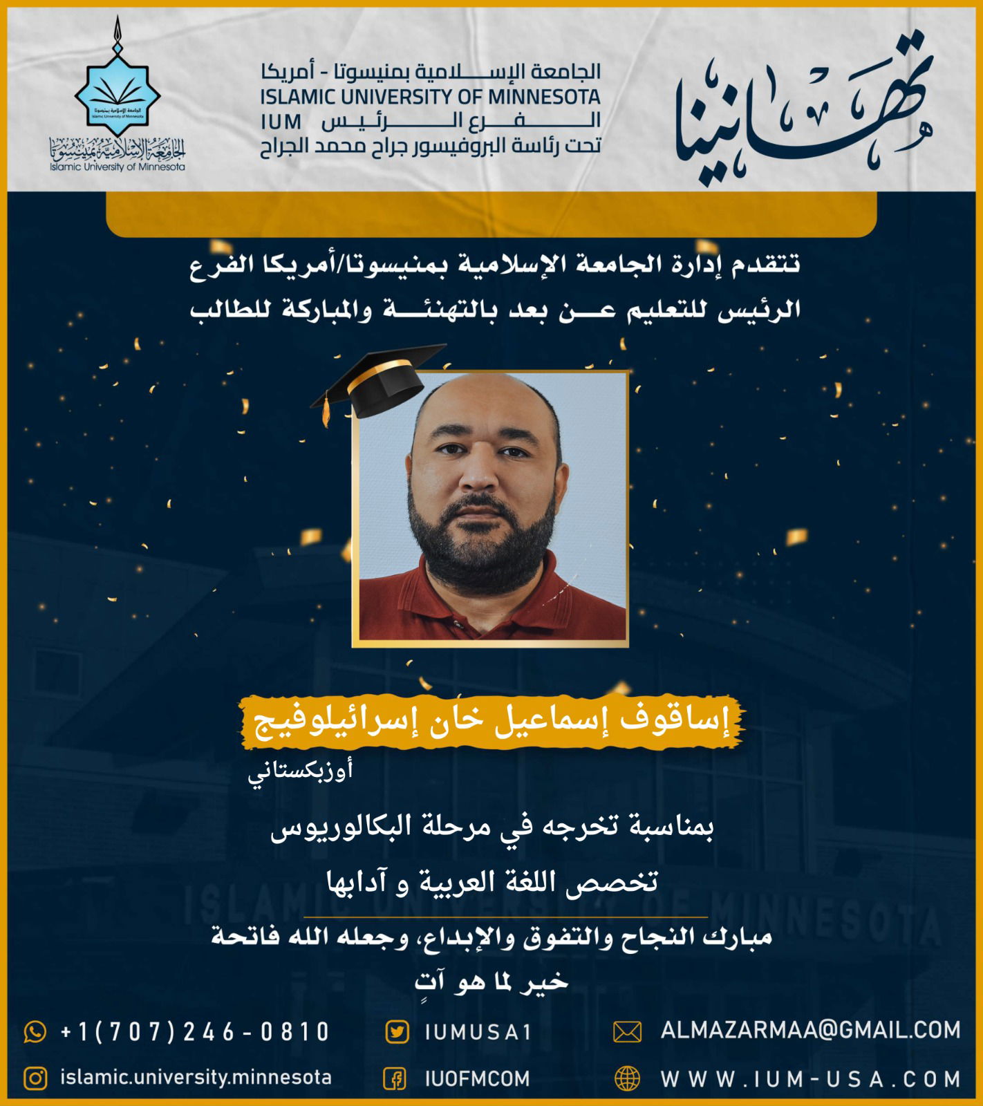 تهاني الخريجين