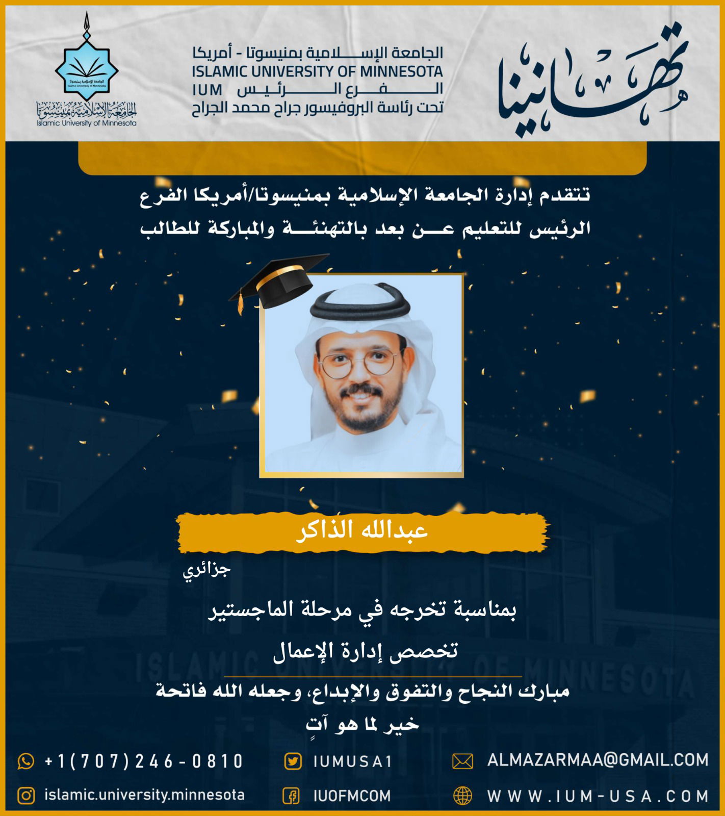 تهاني الخريجين