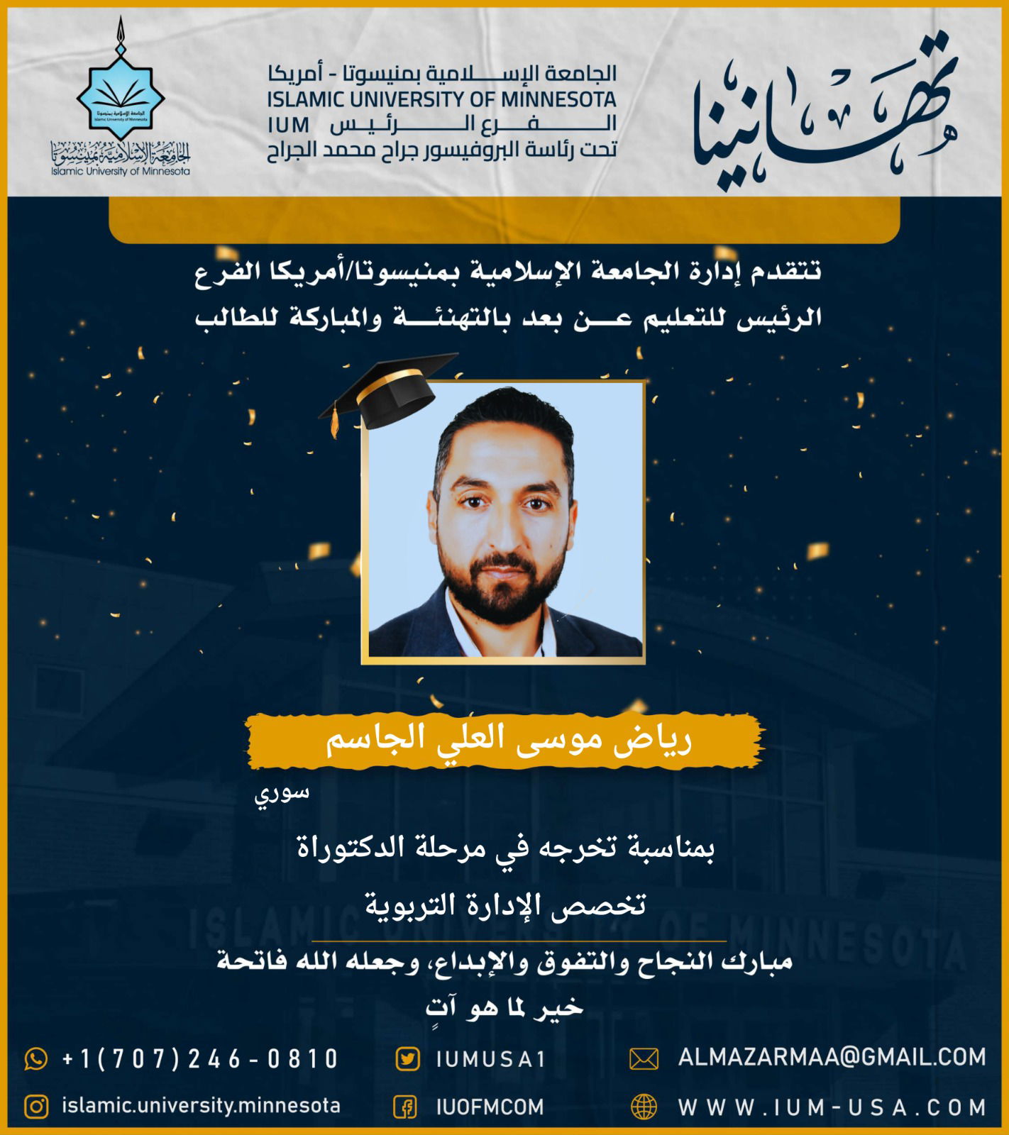 تهاني الخريجين