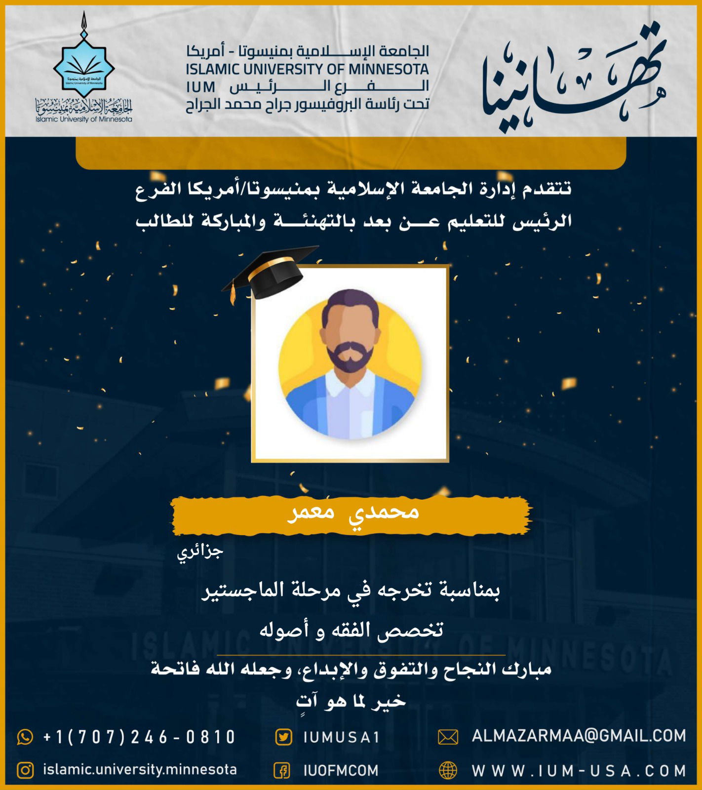 تهاني الخريجين