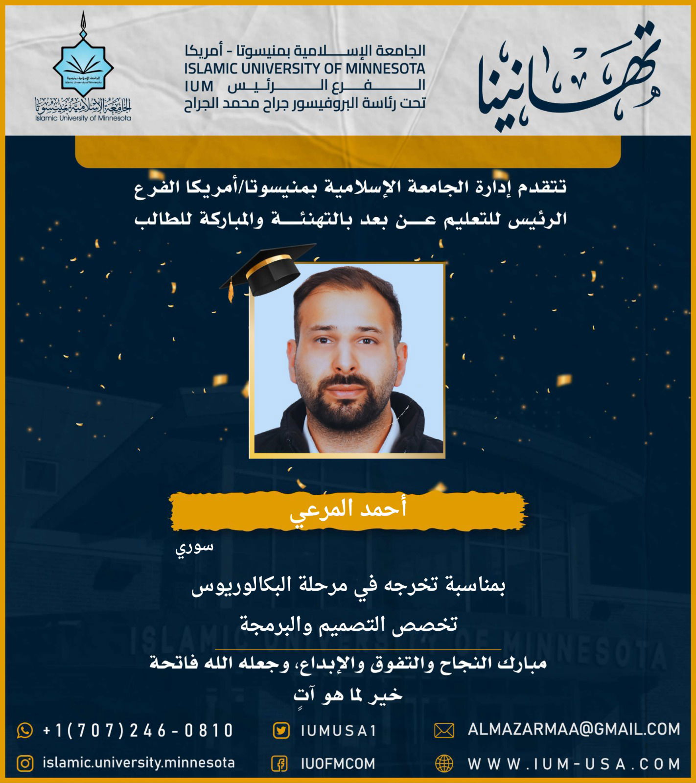 تهاني الخريجين