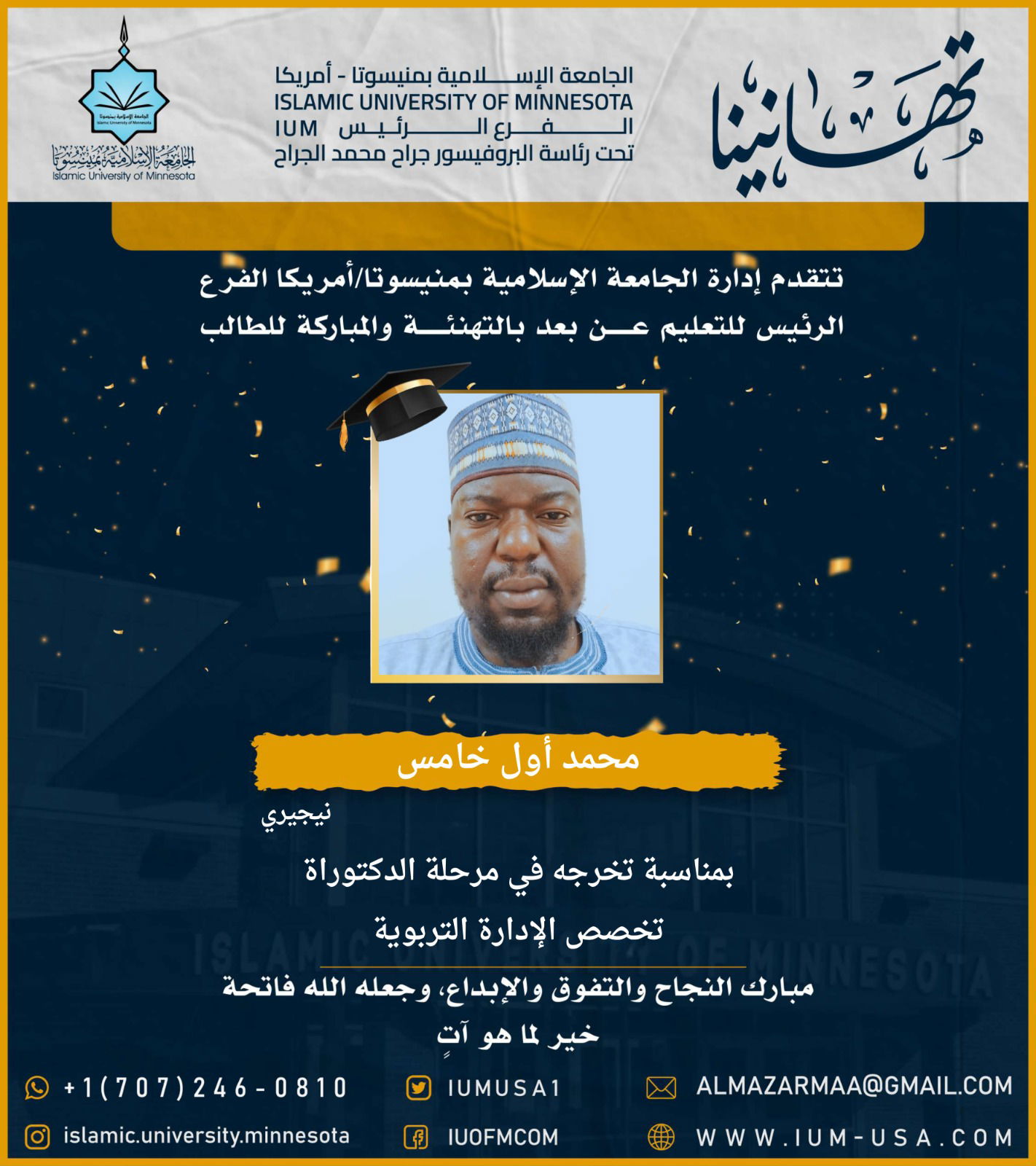 تهاني الخريجين